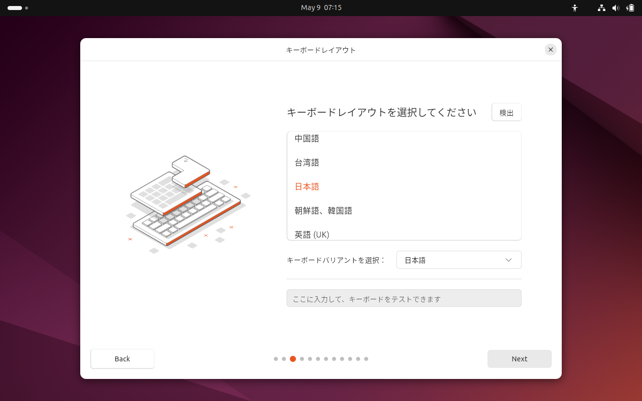 「Ubuntu 24.04」-「インストール」「キーボードレイアウト」