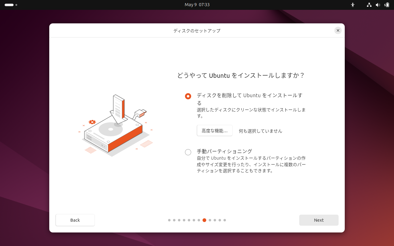 「Ubuntu 24.04」-「インストール」「どうやって Ubuntu をインストールしますか」