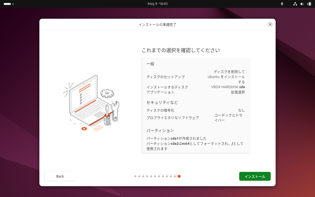 「Ubuntu 24.04」-「インストール」「これまでの選択を確認してください」