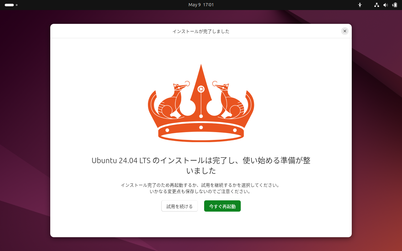 「Ubuntu 24.04」-「インストールは完了し、使い始める準備が整いました」