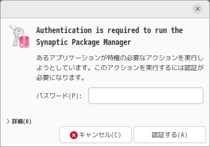 「Ubuntu MATE 24.04」-「Synaptic」「認証」