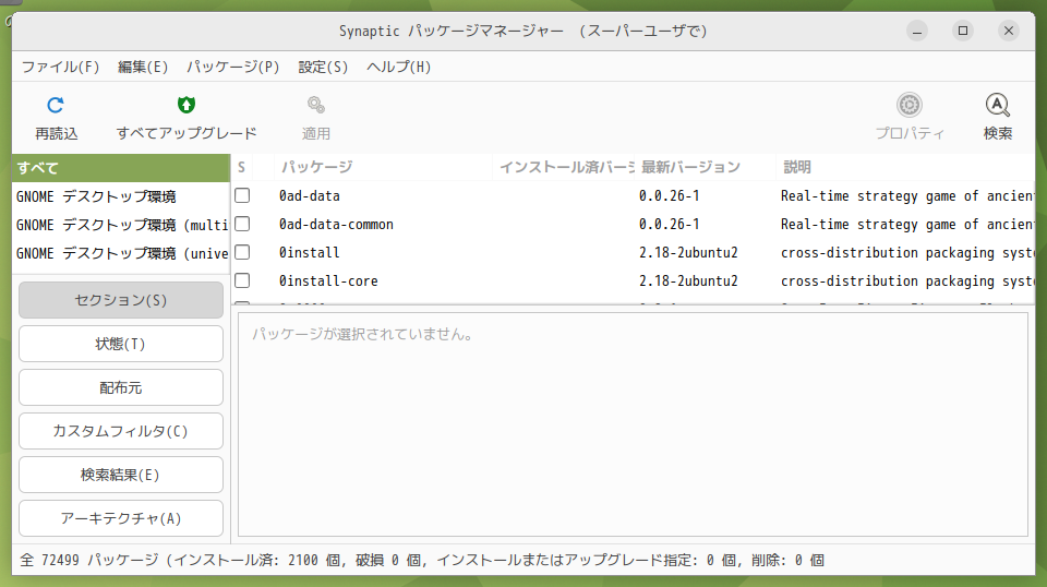 「Ubuntu MATE 24.04」-「Synaptic」「起動直後」