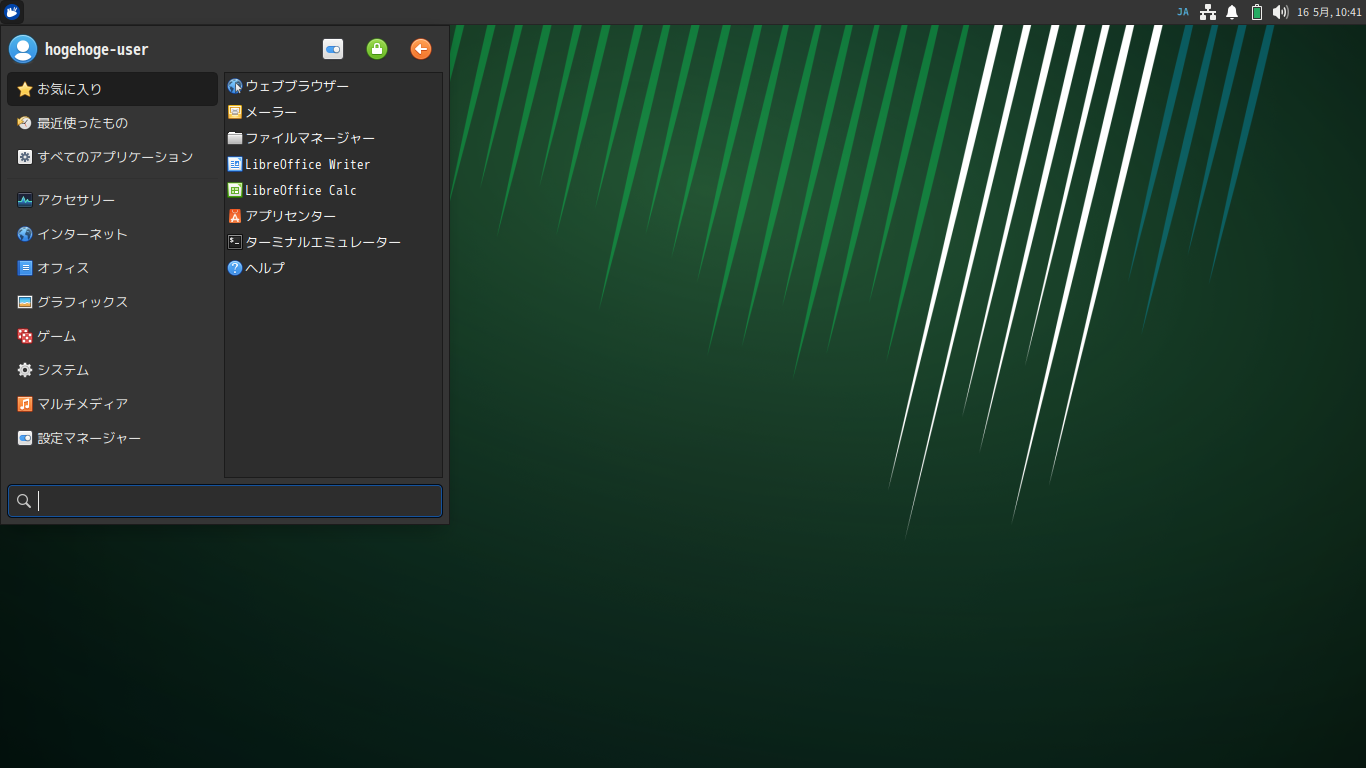 「Xubuntu 24.04」-「カスタマイズ後のデスクトップ・メニュー」