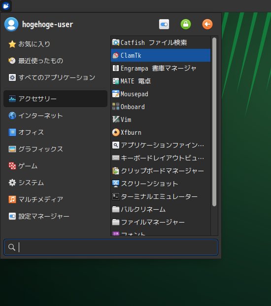 「Xubuntu 24.04」-「スタート」→「アクセサリ」→「ClamTk」