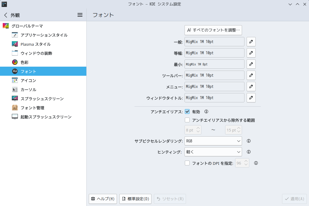 「Kubuntu 24.04」-「フォント - KDE システム設定」