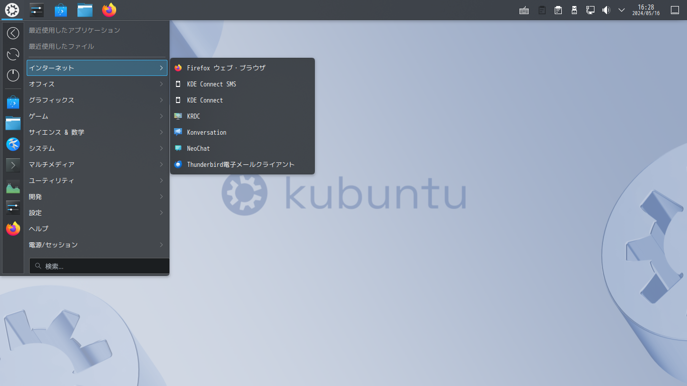 「Kubuntu 24.04」-「カスタマイズ後のデスクトップ・メニュー」