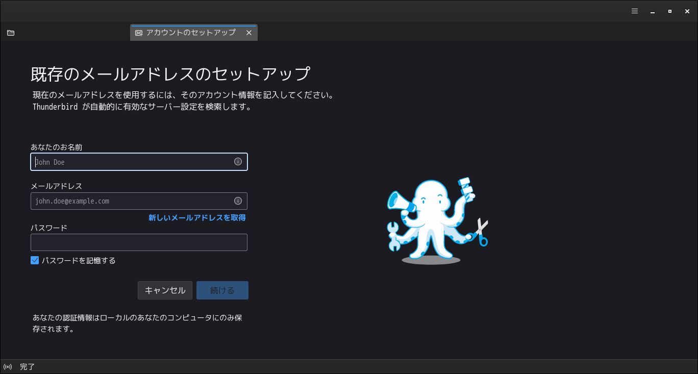 「Ubuntu BUDGIE 19.10」- [Thunderbird」「アカウント設定」