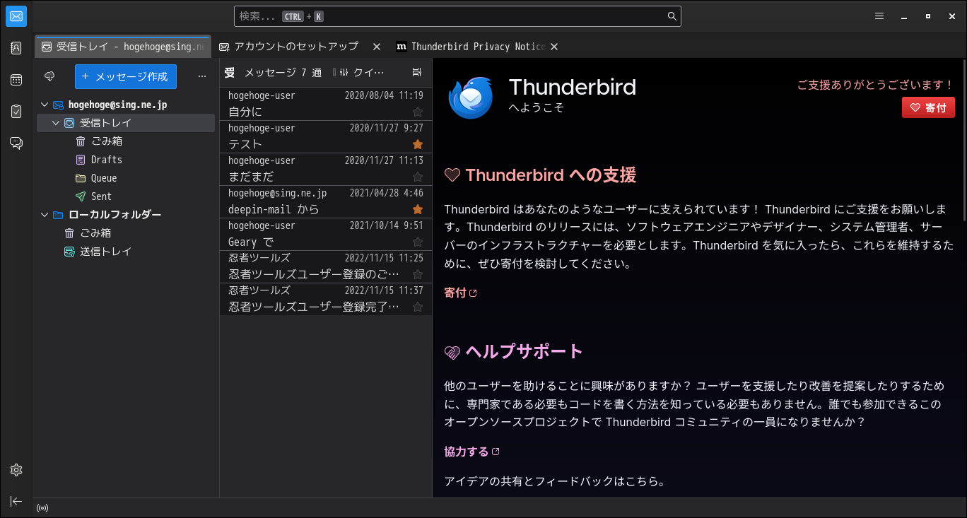 「Ubuntu BUDGIE 19.10」- [Thunderbird」「起動直後」