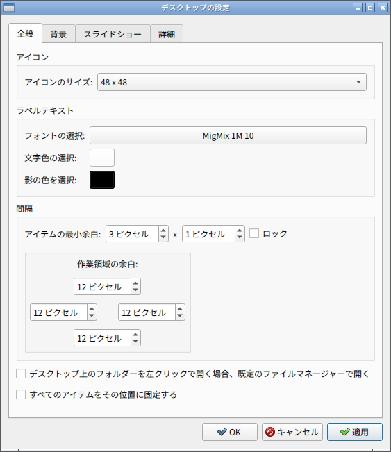 「Ubuntu 24.04 Openbox」-「デスクトップの設定」