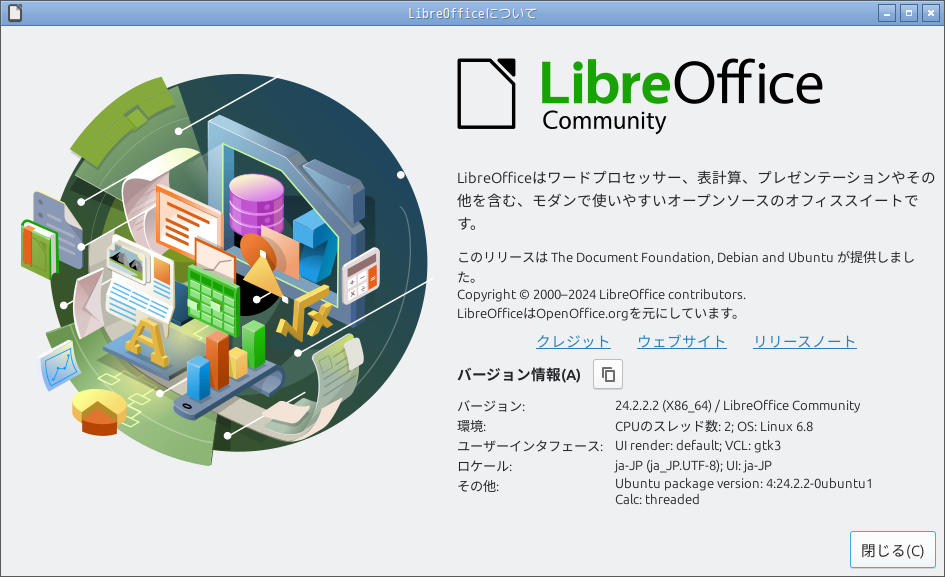 「Ubuntu 24.04 Openbox」-「LibreOffice」「バージョン情報」