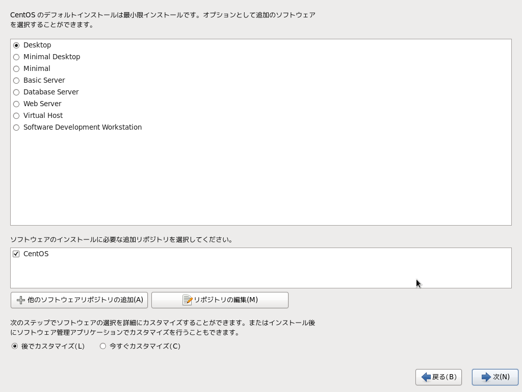「CentOS 6.8」-「インストール」「追加のソフトウェア」