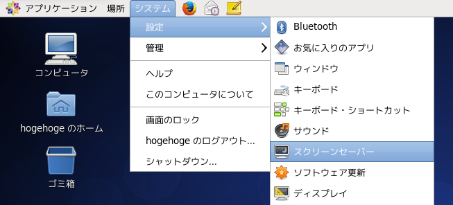 「CentOS 6.8」-「システム」→「設定」→「スクリーンセーバー」