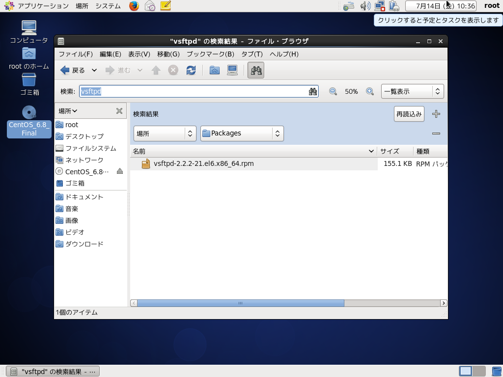 「CentOS 6.8」-「ファイルブラウザ」「Packages」「vsftpd」