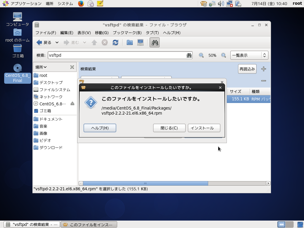 「CentOS 6.8」-「このファイルをインストールしたいですか」