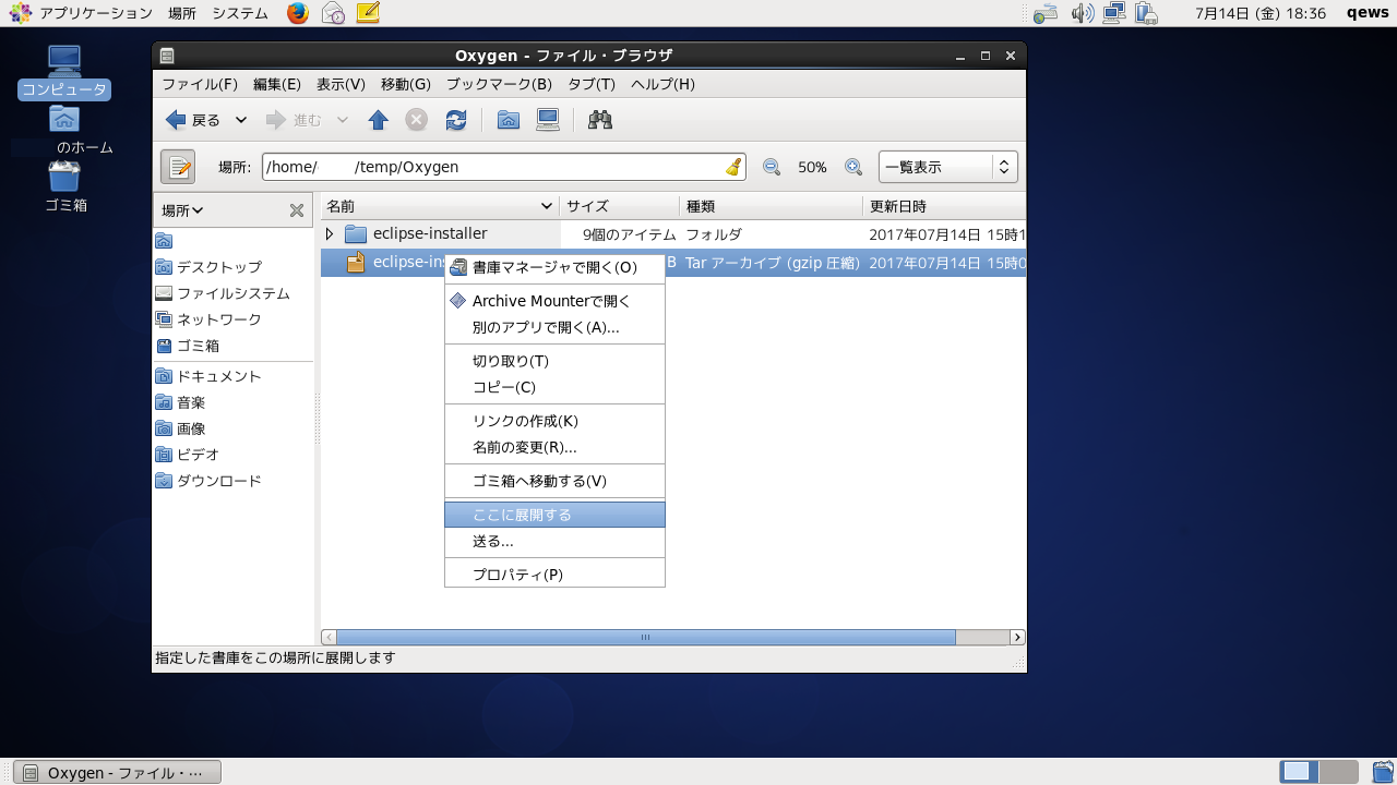 「CentOS 6.8」-「Eclipse」「展開」