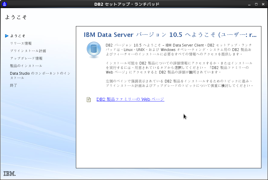 「IBM DB2」-「IBM Data Server バージョン 10.5 へようこそ」