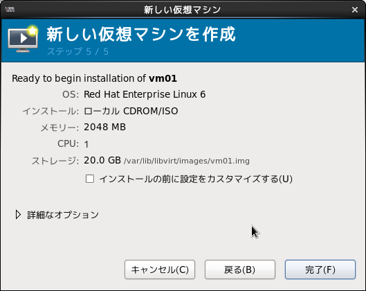 「IBM DB2」-「新しい仮想マシンを作成」「ready to install」