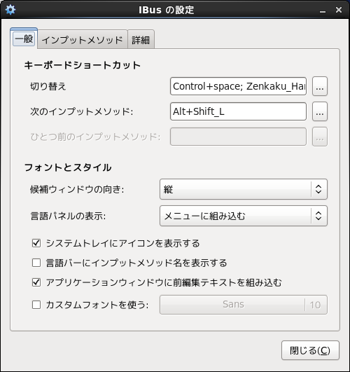 「CentOS 6.8」-「IBus の設定」