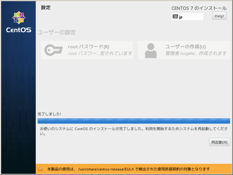 「CentOS 7.1 インストール」-「設定」「再起動」
