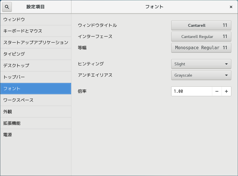 「CentOS 7.1」-「フォント」