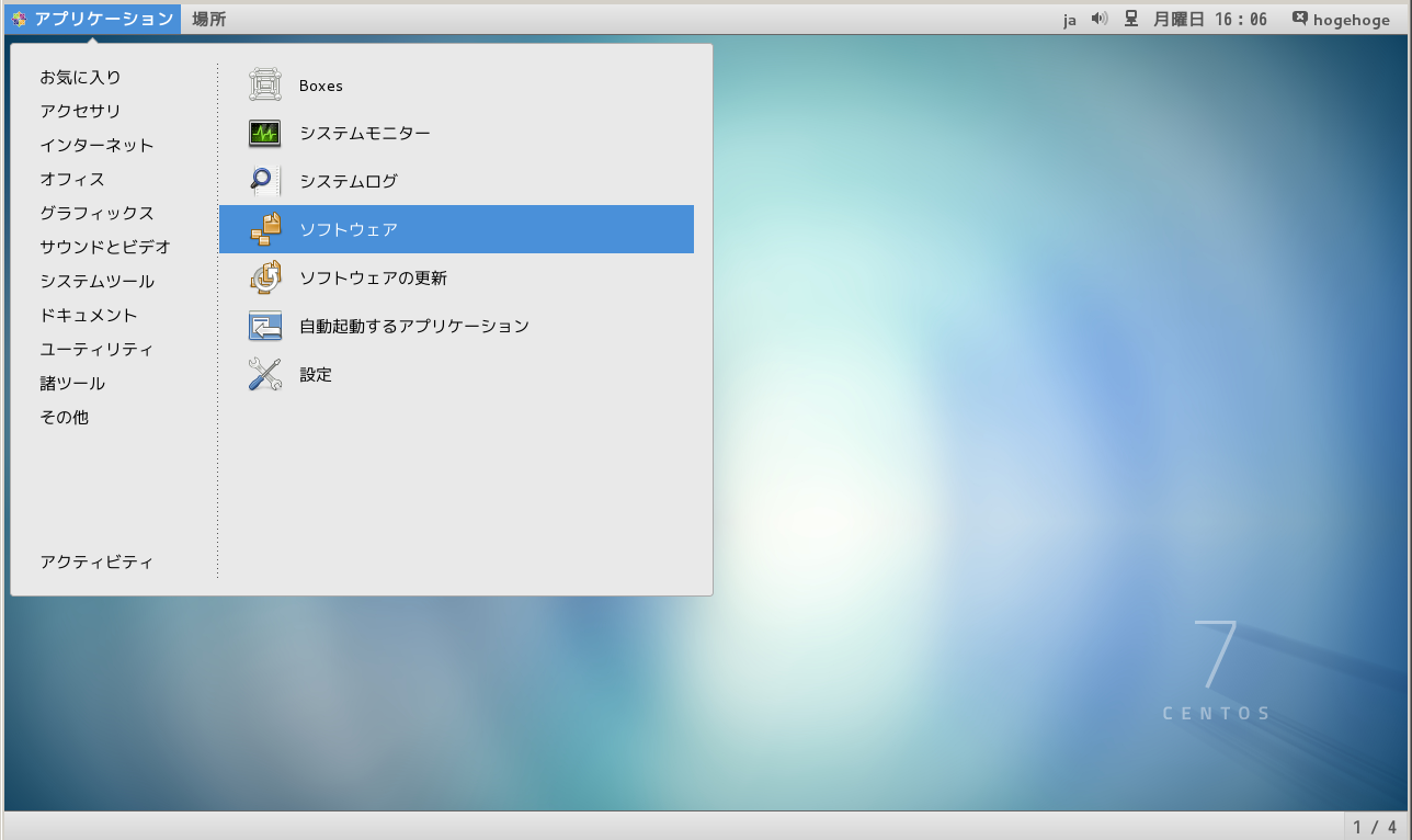 Linux - CentOS - 7.1 -「アプリケーション」→「システムツール」→「ソフトウェア」