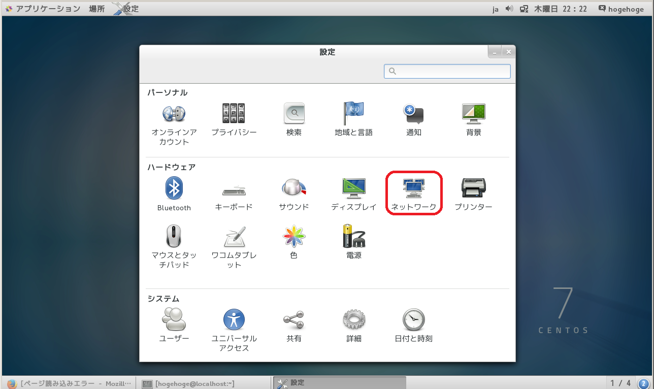 「CentOS 7.1」-「設定」