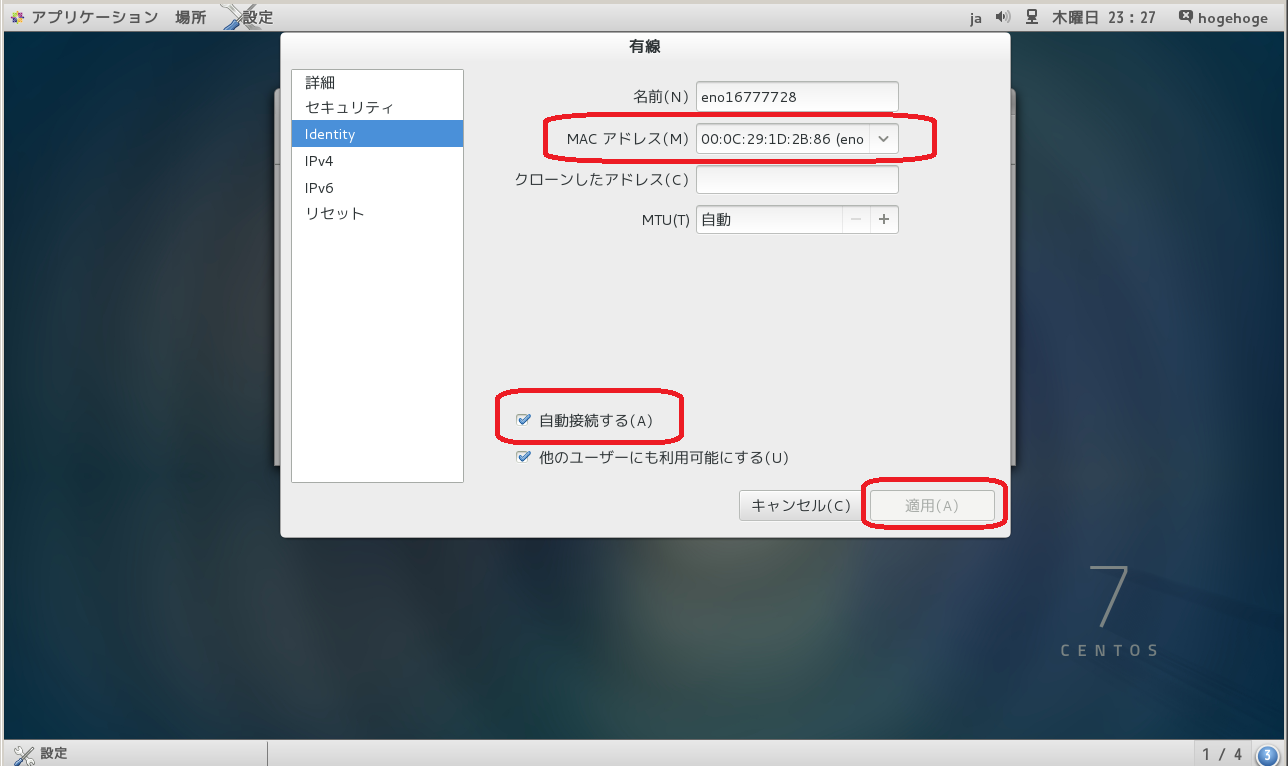 「CentOS 7.1」-「有線」