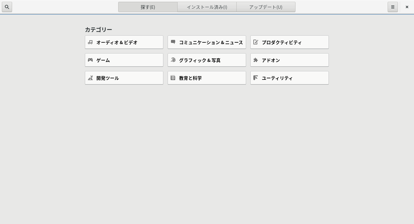 「CentOS 8.4」-「gnome-software」「起動直後」