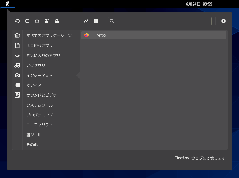 「CentOS 8.4」-「スタート」→「インターネット」→「Firefox」
