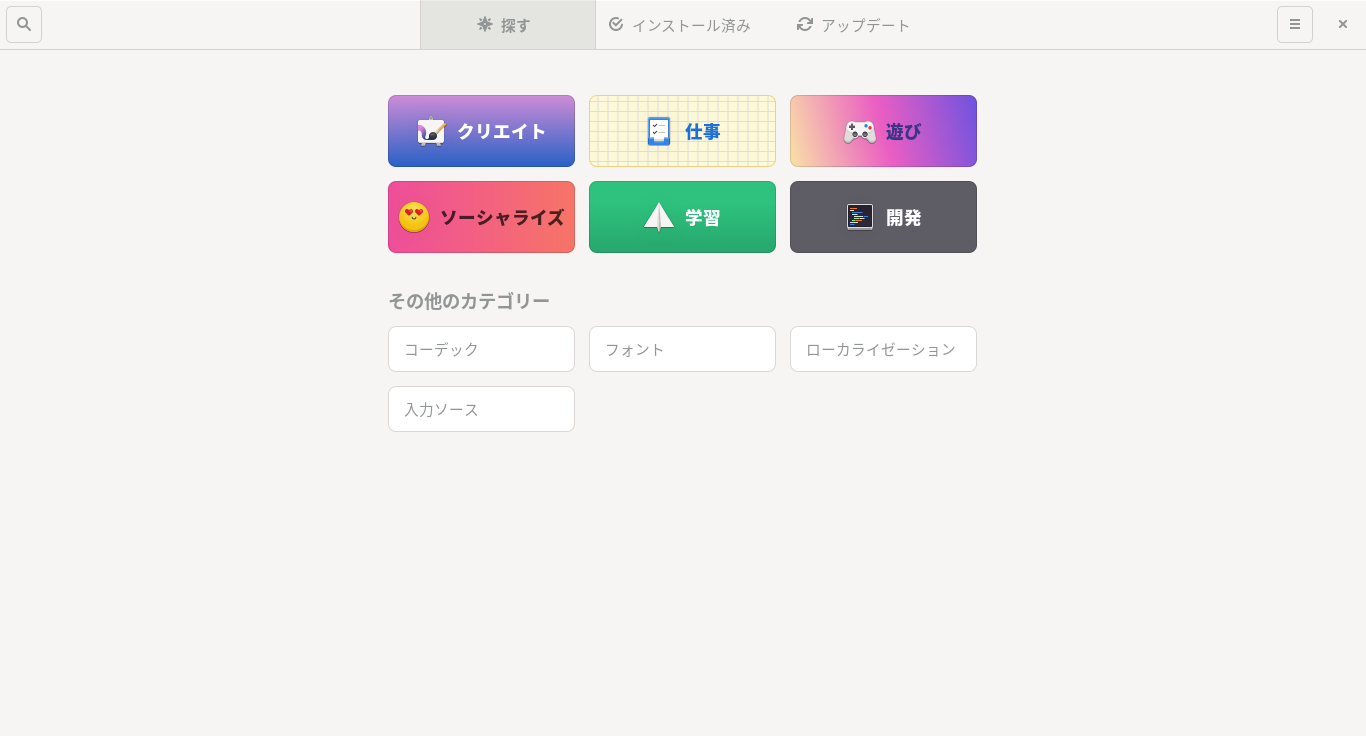 「CentOS 9」-「gnome-software」「起動直後」
