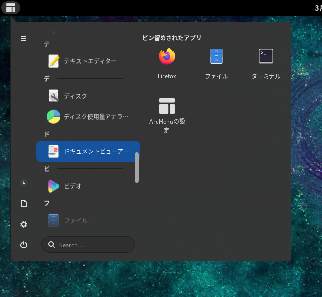 「CentOS 9」-「スタート」→「ド」→「ドキュメントビューアー」