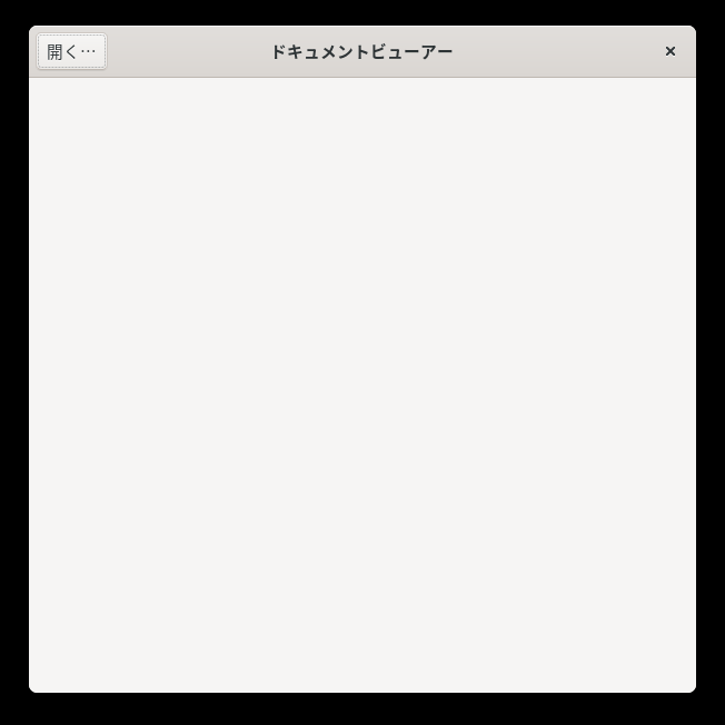 「CentOS 9」-「Evince」「起動直後」