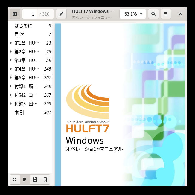 「CentOS 9」-「Evince」「ファイルオープン時」