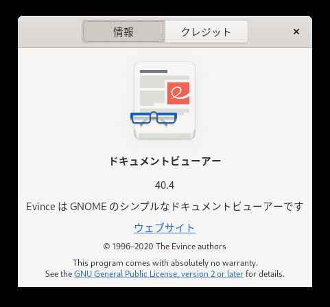 「CentOS 9」-「Evince」「バージョン情報」