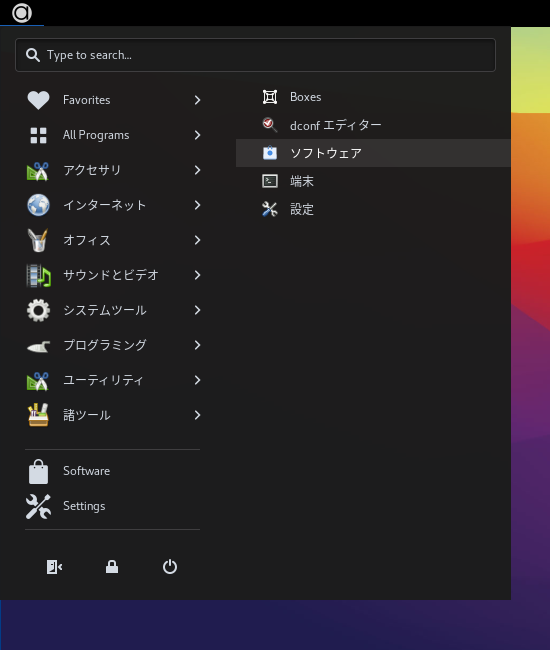 「AlmaLinux 8.7」-「スタート」→「システムツール」→「ソフトウェア」