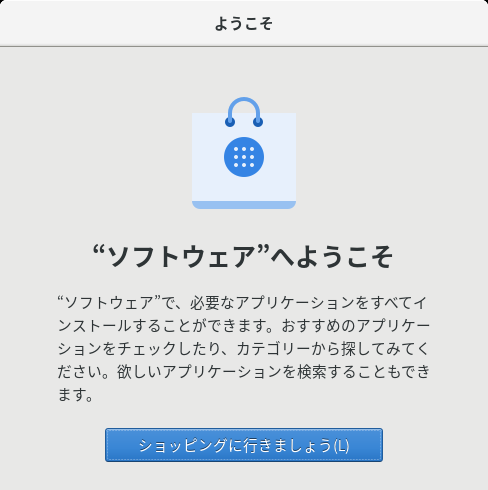 「AlmaLinux 8.7」-「gnome-software」「起動直後」
