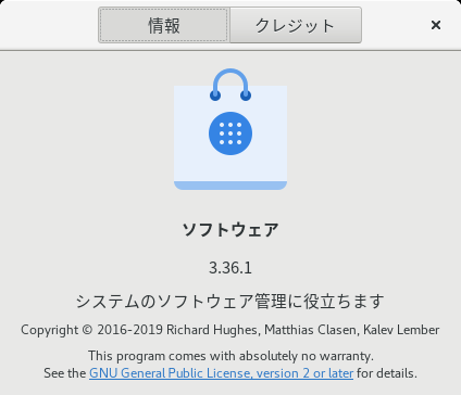 「AlmaLinux 8.7」-「gnome-software」「バージョン情報」