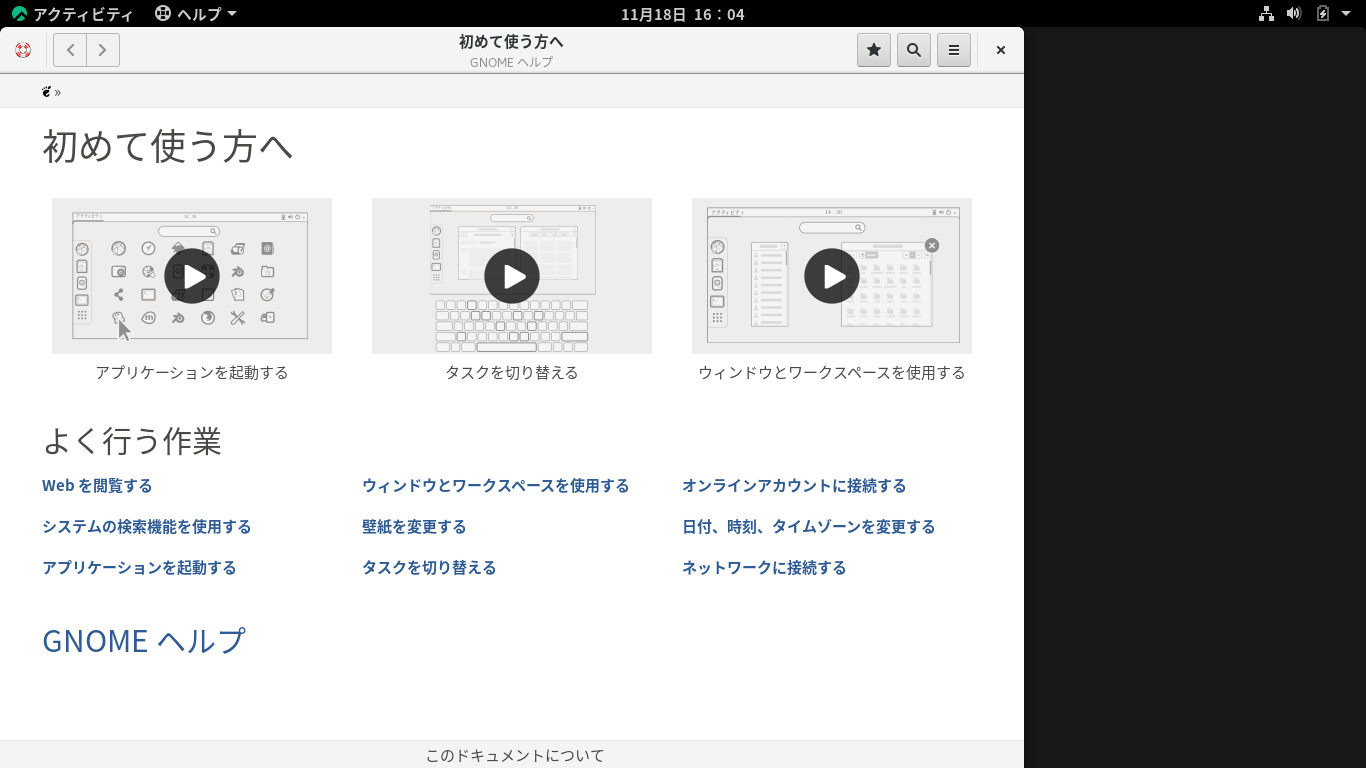 クリックでオリジナルのサイズで開きます 「Rocky Linux 8.7」-「GNOME ヘルプ」