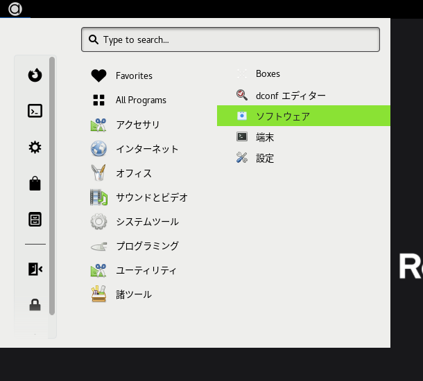 「Rocky Linux 8.7」-「スタート」→「システムツール」→「ソフトウェア」