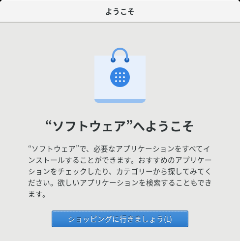 「Rocky Linux 8.7」-「gnome-software」「起動直後」