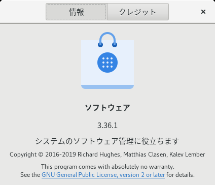 「Rocky Linux 8.7」-「gnome-software」「バージョン情報」