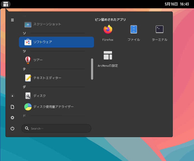 「AlmaLinux 9.2」-「スタート」→「ソ」→「ソフトウェア」