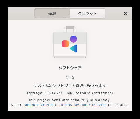 「AlmaLinux 9.2」-「gnome-software」「バージョン情報」