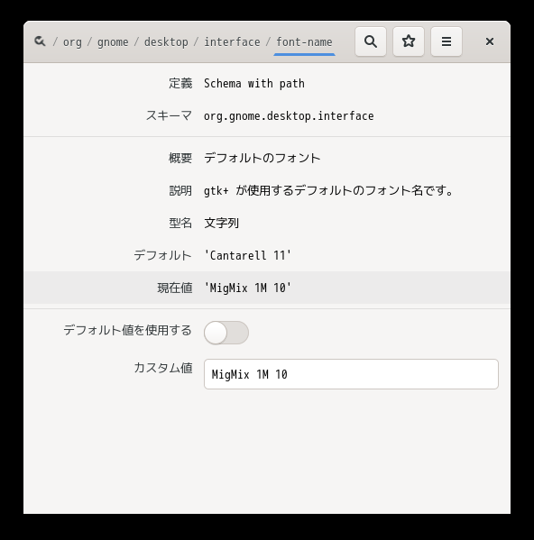 「AlmaLinux 9.4」-「dconf-editor」