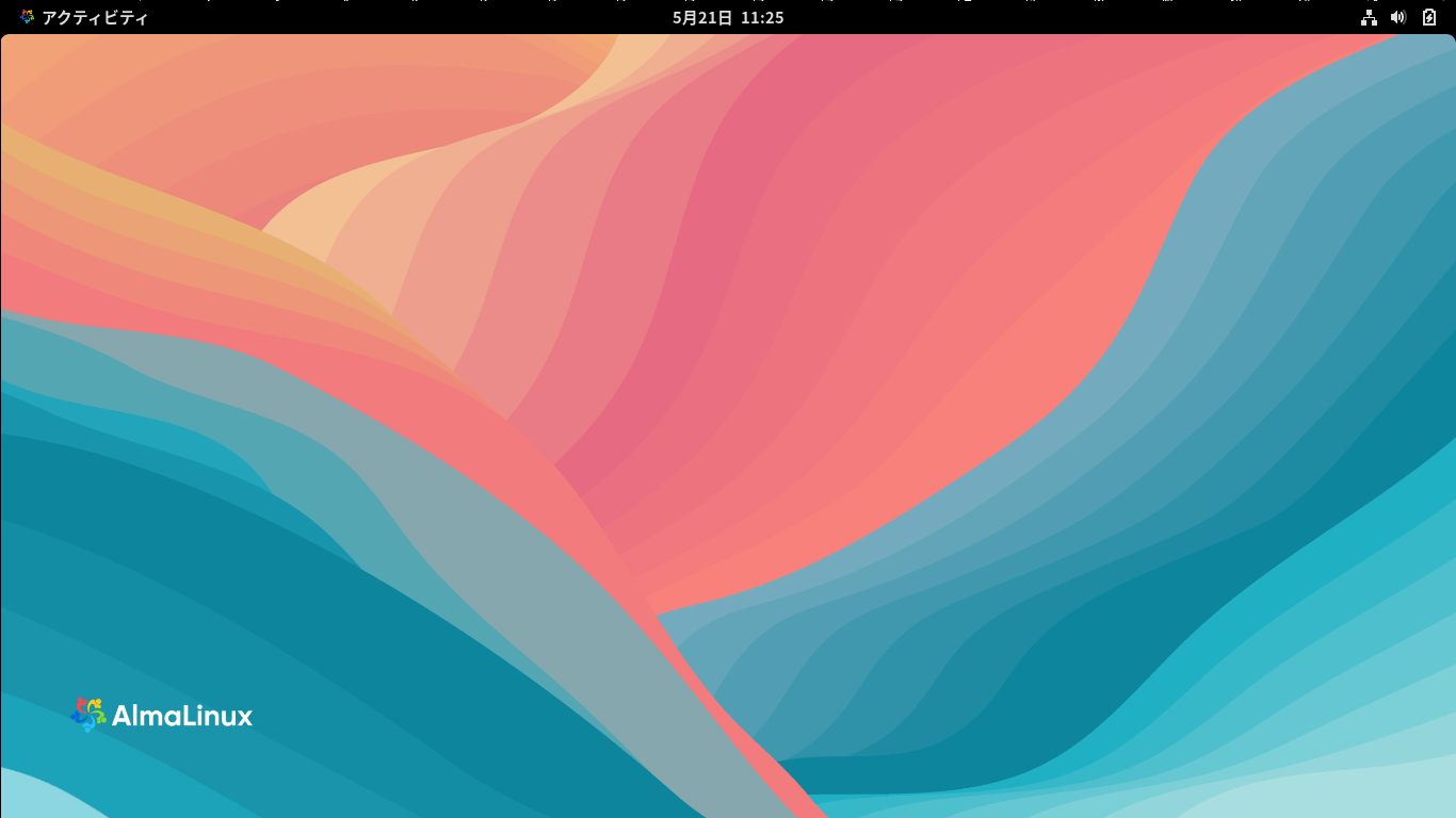 「AlmaLinux 9.4」-「デフォルトのデスクトップ」