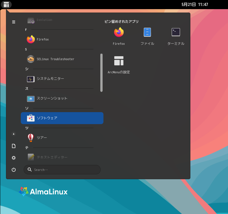 「AlmaLinux 9.4」-「スタート」→「ソ」→「ソフトウェア」