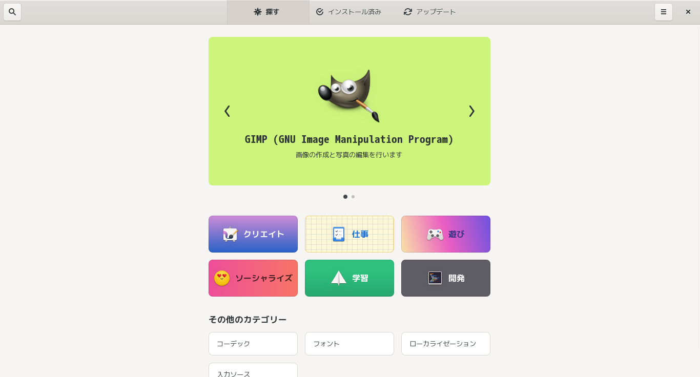「AlmaLinux 9.4」-「gnome-software」「起動直後」