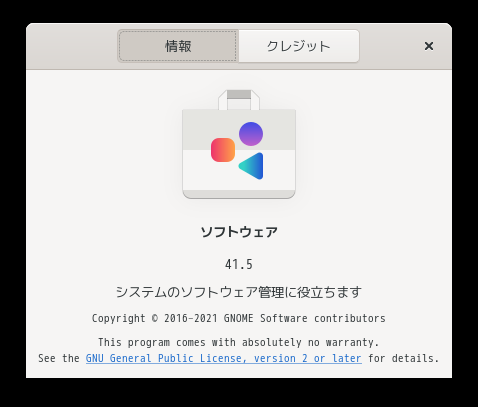 「AlmaLinux 9.4」-「gnome-software」「バージョン情報」