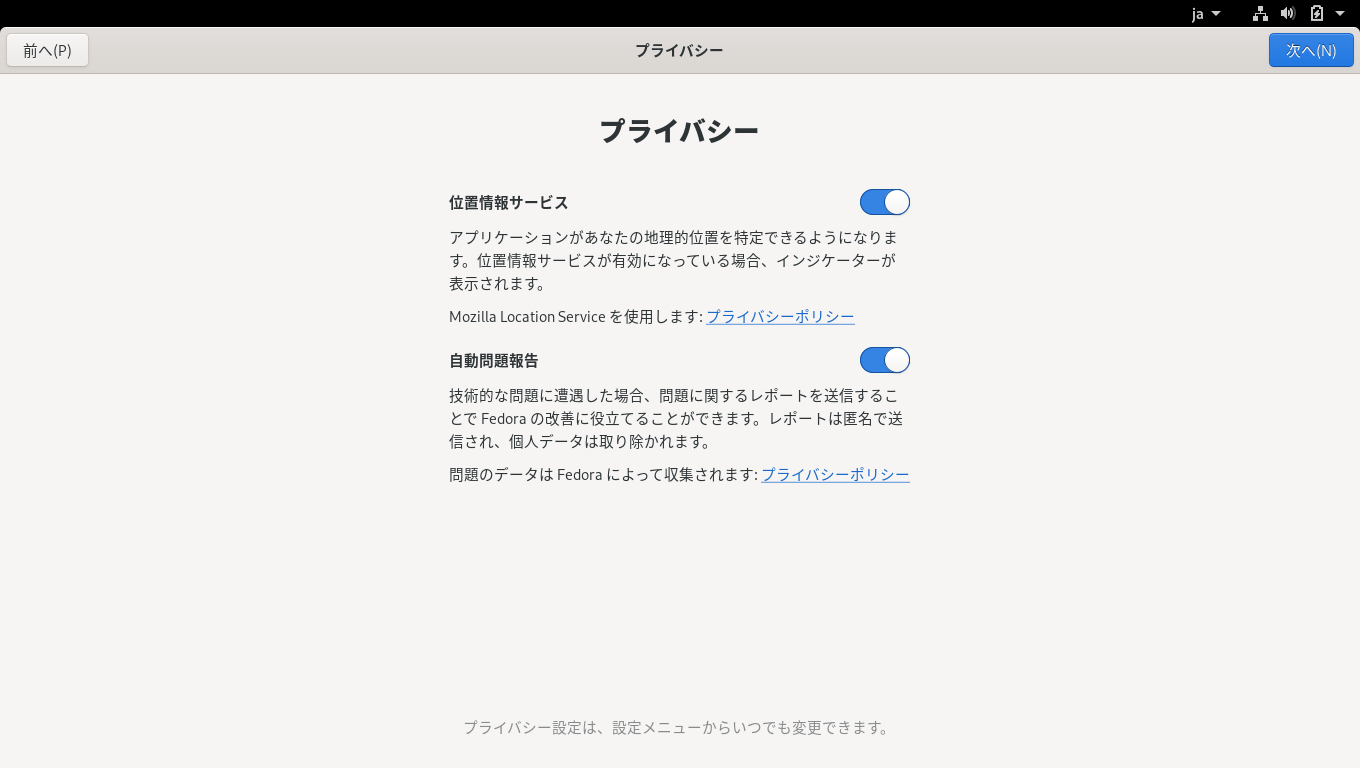 「Fedora 32 GNOME」-「プライバシー」