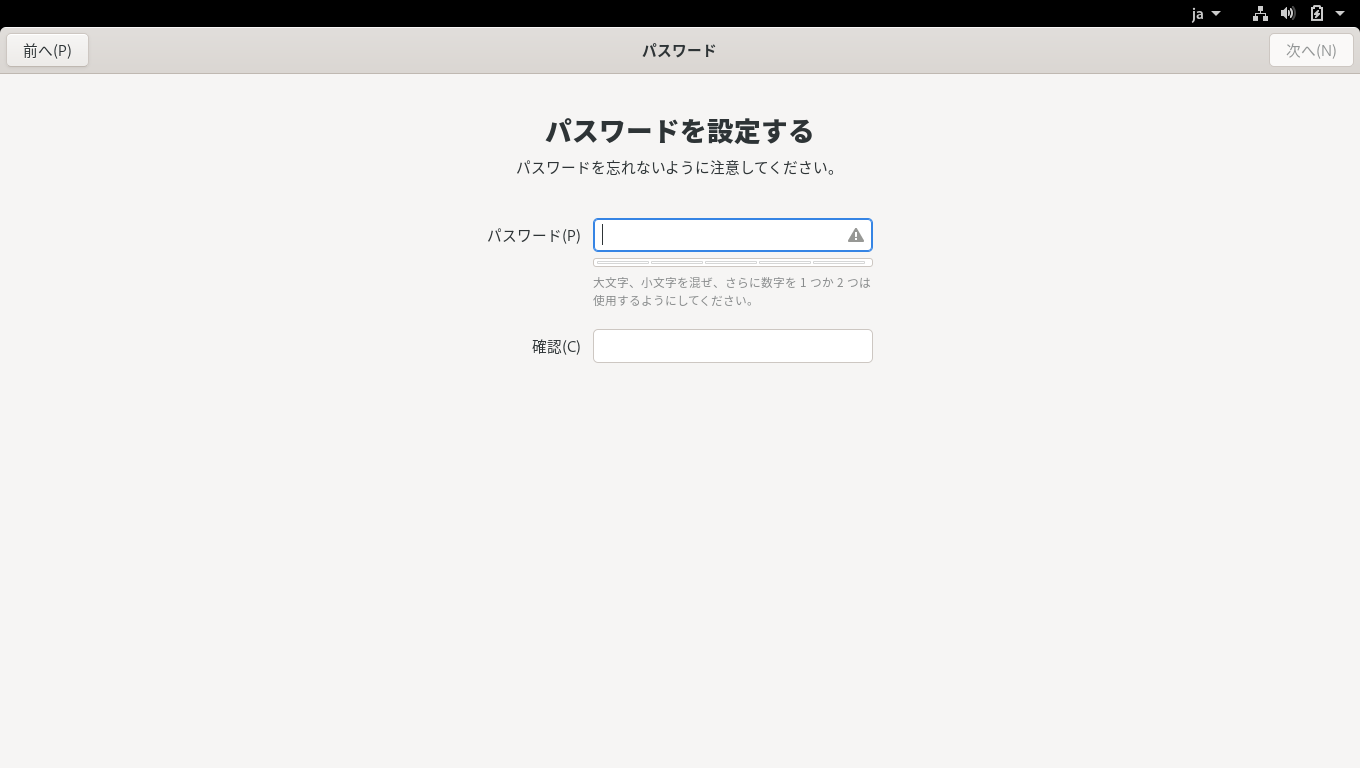 「Fedora 32 GNOME」-「パスワード」